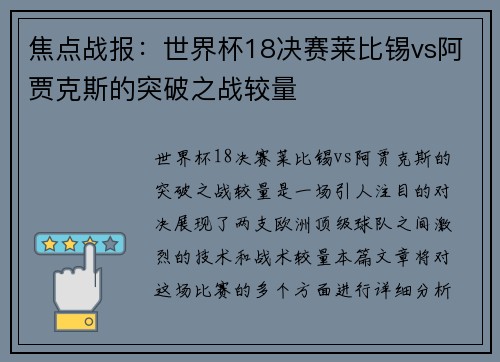 焦点战报：世界杯18决赛莱比锡vs阿贾克斯的突破之战较量