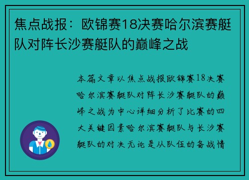 焦点战报：欧锦赛18决赛哈尔滨赛艇队对阵长沙赛艇队的巅峰之战