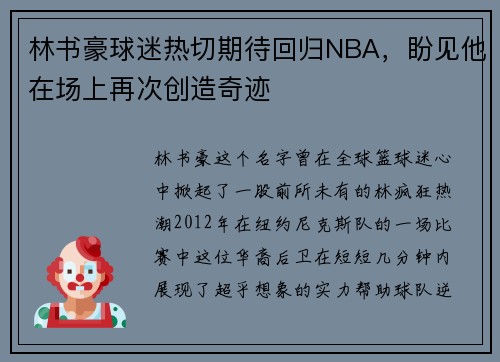林书豪球迷热切期待回归NBA，盼见他在场上再次创造奇迹