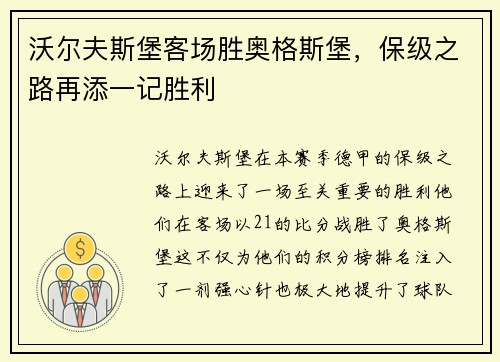 沃尔夫斯堡客场胜奥格斯堡，保级之路再添一记胜利