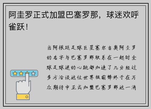 阿圭罗正式加盟巴塞罗那，球迷欢呼雀跃！
